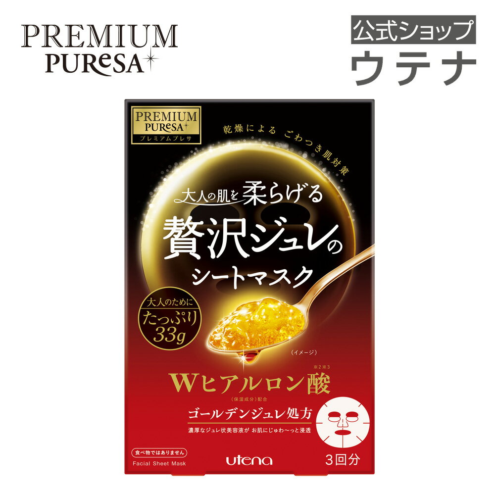 贅沢ジュレのシートマスク　プレミアムプレサ PREMIUM PUReSA sheet maskゴールデンジュレマスク　ヒアルロン酸/正規品/日本製/10P05Nov16