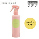 　 商品名 ヘアリディル　ウォーターミスト ブランド ヘアリディル 内容量 200mL 商品コード 4901234307216 商品紹介 扱いやすくまとまる髪へくせうね髪、ストン 〇くせ・うねりをケアするウォーターミスト 〇毛髪内外からのアプローチで、ごわつきやダメージによるうねりをケア。 〇しっかり水分を与えて乾燥うねりを抑制。 〇フローラルグリーンの香り。 　　 使用方法 ヘアスタイリング時に、適量をスプレーしてください。 ※ノズル下部のストッパーをOPENの位置まで回してからご使用ください。 ※ノズルの向きを確かめ、髪から10～15cmほど離してお使いください。 ※床に付着すると滑りやすくなるのでご注意ください。 使用上注意 □ お肌に異常が生じていないかよく注意して使用してください。 □ 頭皮に傷、はれもの、湿疹等、異常のある時は使わないでください。 □ 使用中や使用後日光にあたって、赤み、はれ、かゆみ、刺激、色抜け（白斑等）や黒ずみ等の異常があらわれた時は使用をやめ、皮フ科専門医等へご相談をおすすめします。使用を続けますと悪化することがあります。 □ 目に入った時は、直ちに洗い流してください。 □ 乳幼児の手の届かない所に置いてください。 □ 極端に高温又は低温の場所、直射日光のあたる場所には置かないでください。 全成分 水、グリセリン、エタノール、DPG、ステアルトリモニウムクロリド、アモジメチコン、イソステアロイル加水分解コラーゲン、ベタイン、加水分解シルク、γ―ドコサラクトン、加水分解ケラチン(羊毛)、ベンジルアルコール、PPG-6デシルテトラデセス-30、ジココジモニウムクロリド、イソプロパノール、セテス-20、イソステアリン酸、トリ(カプリル酸/カプリン酸)グリセリル、BG、トコフェロール、メチルパラベン、エチルパラベン、プロピルパラベン、ブチルパラベン、香料 メーカー 株式会社ウテナ 広告文責 株式会社ウテナ（0120-87-2040） 区分 日本製／トリートメント 関連ワード アウトバス　艶髪　ヘアスプレー 寝癖なおし 寝ぐせ　保水　Loft ロフト　限定　ウテナ髪のくせ、うねりを落ち着かせる！ まとまりやすく、しっとりとした仕上がりに。 毛髪内外からのアプローチで、ごわつき・ダメージ・乾燥等によるくせうねりを抑えるヘアミスト。