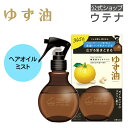 ゆず油 ヘアオイルミスト/hair oil 柚子 高知県北川村 エシカル SDGS 天然ゆずの香り ダメージ補修 ツヤ感 べたつかない 保湿 スプレー 環境にやさしい utena