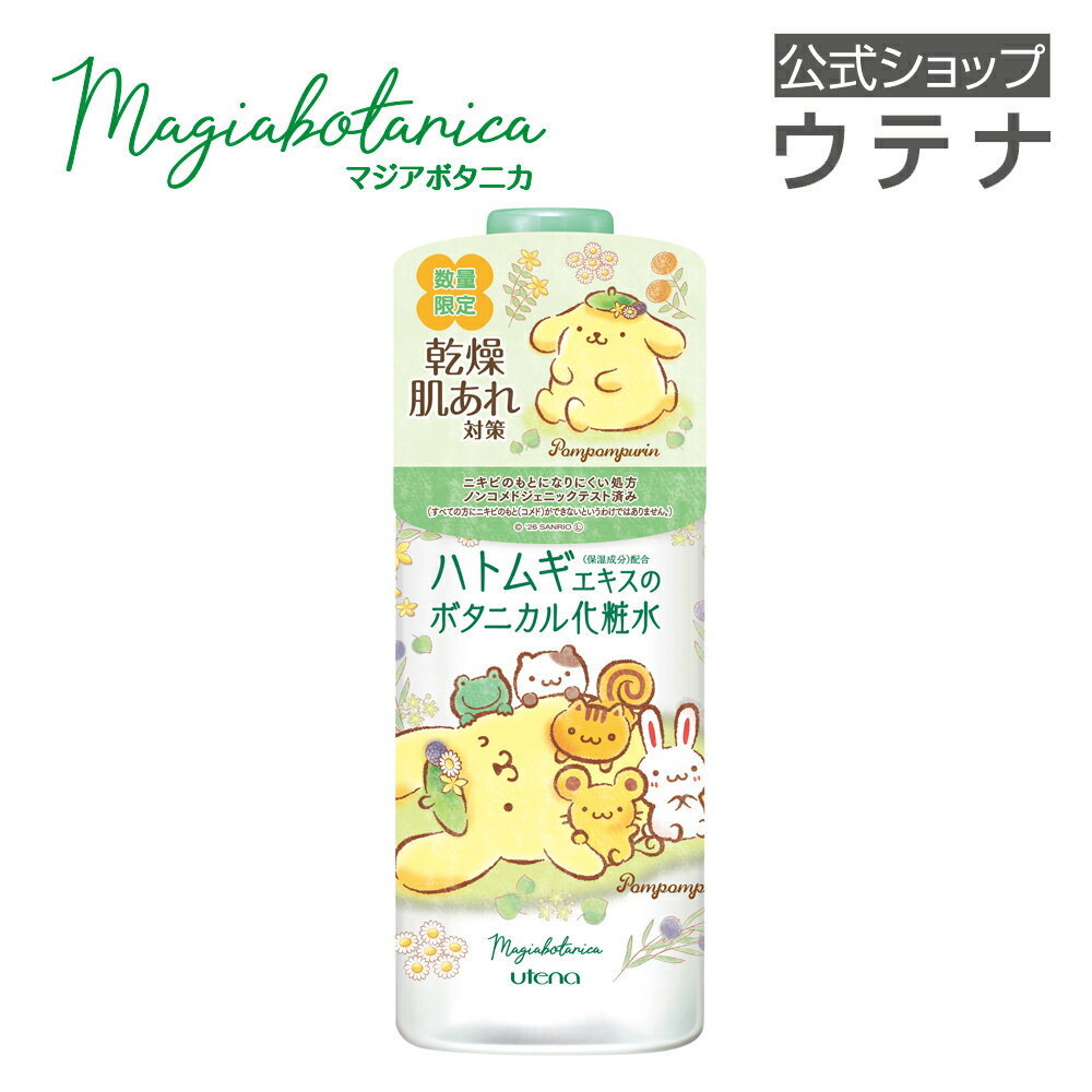 マジアボタニカスキンコンディショナ...