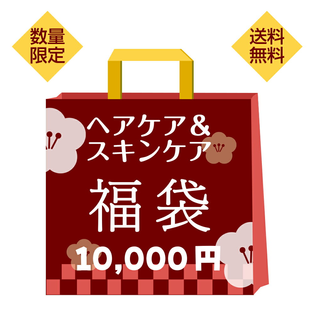 【ウテナ公式】2025 ウテナ 福袋 スキンケア & ヘアケア 10000円 50%OFF 送料無料 限定 ラッキーバッグ ハッピーバッグ 1万円 コスメ 化粧品 utena ウテナのサムネイル