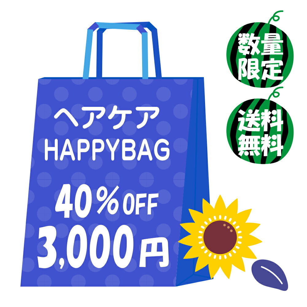 ＼40%OFF／【ウテナ公式】2025夏のハッピーバッグ（ヘアケア） 数量限定 福袋 HAPPYBAG ヘアケア スタイリング ヘアトリートメント お得 utena ウテナのサムネイル