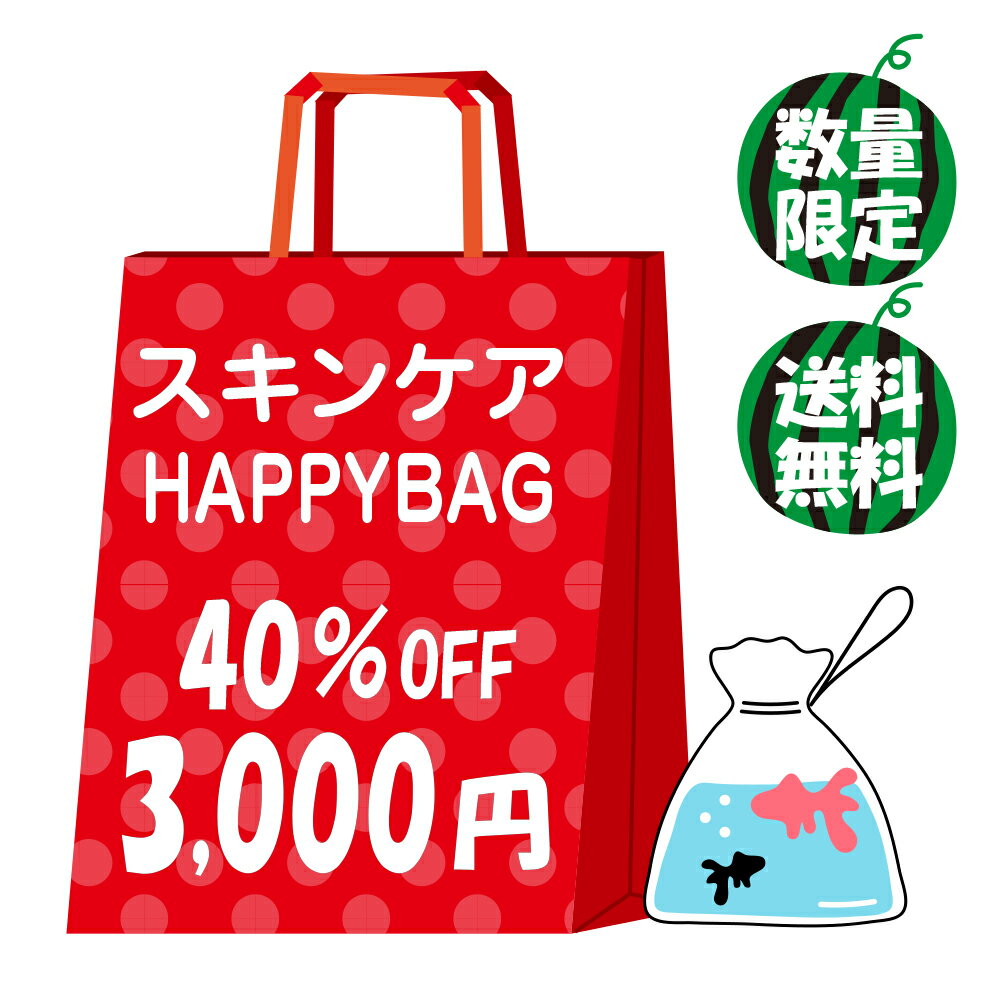 ＼40%OFF／【ウテナ公式】2025夏のハッピーバッグ（スキンケア） 数量限定 福袋 HAPPYBAG スキンケア 保湿 洗顔 化粧水 美容液 パック オールインワン ふきとり化粧水 お得 utena ウテナのサムネイル