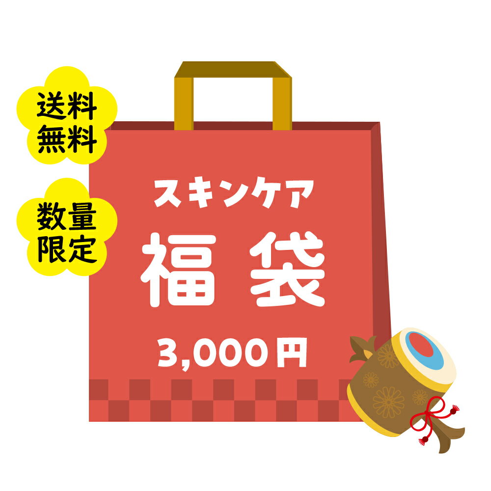 ＼40%OFF／【ウテナ公式】 2026 ウテナ 福袋 スキンケア 3000円 数量限定 ラッキーバッグ ハッピーバッグ HAPPYBAG 洗顔 化粧水 美容液 クリーム パック コスメ 化粧品 お得 utena ウテナのサムネイル