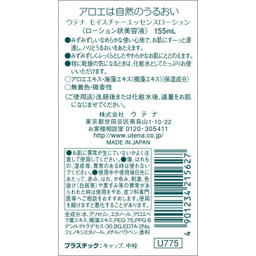 モイスチャー ローション状美容液/アロエ/utena ウテナ/10P05Nov16