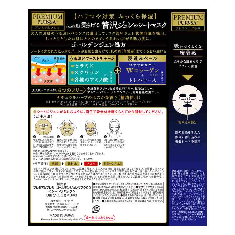 �ڥ��ƥʸ����ۥץ�ߥ���ץ쥵 ������ǥ󥸥��ޥ��� ���顼���� ������ǥ󥸥��ޥ���CO ������ǥ󥸥��ޥ��� ����� ���Ʊ� ���������Υ����ȥޥ��� W���顼���� PREMIUM PUReSA sheet mask ������ ������ utena ���ƥ�