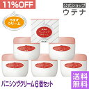 【ウテナ公式】ウテナ バニシングクリーム 6個セット 値引き お得 保湿クリーム スキンケア レトロ 昭和コスメ 昭和 なつかしい utena ウテナ