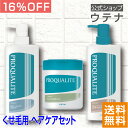 【4/20ポイント10倍】【ウテナ公式】プロカリテ ヘアケアセット 値引き お得 シャンプー コンディショナー パック トリートメント リンス ヘアパック くせ毛 天然パーマ 天パ ゴワつき うねり 広がり パサつき 湿気 utena ウテナ