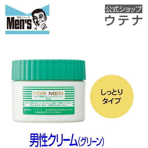 【ウテナ公式】ウテナ 男性クリーム しっとり グリーン 男性化粧品 スキンケア レトロ 昭和コスメ 昭和 なつかしい utena ウテナ 【ウテナ公式】ウテナ 男性クリーム しっとり グリーン 男性化粧品 スキンケア レトロ 昭和コスメ 昭和 なつかしい utena ウテナ