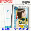 【ウテナ公式】プロカリテ 縮毛矯正セット ショート用<医薬部外品>&スムースキープエッセンスセット 部分用 ストレートパーマ しっかりストレートコート 洗い流さないトリートメント くせ毛 天然パーマ 天パ 縮毛 うねり 広がり ボリューム ツヤ 前髪 utena ウテナ