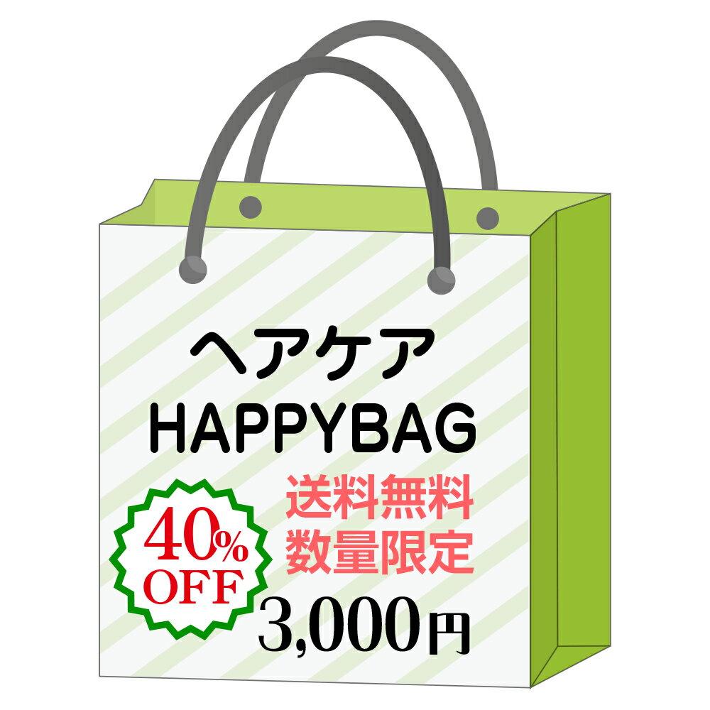 ＼40%OFF／【ウテナ公式】2024夏のハッピーバッグ（ヘアケア）/数量限定/福袋/HAPPYBAG/ヘアケア/スタイリング/ヘアトリートメント/お得/utena ウテナナのサムネイル