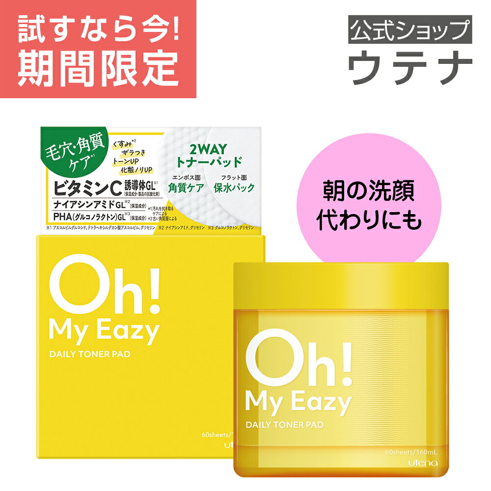 【ウテナ公式】【今だけ500円！】【送料無料】オーマイイージー デイリートナーパッド トナーパッド ふきとり 2WAY くすみ ざらつき 毛穴 洗顔 韓国コスメ ビタミンC ナイアシンアミド PHA utena ウテナ