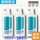 【ウテナ公式】プロカリテ ストレートメイクシャンプー 3本セット 値引き お得 限定 限定販売 シャンプー くせ毛 天然パーマ 天パ ゴワつき うねり 広がり 湿気 utena ウテナ