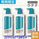 【ウテナ公式】プロカリテ ストレートメイクコンディショナー 3本セット 値引き お得 限定 限定販売 コンディショナー リンス トリートメント くせ毛 天然パーマ 天パ ゴワつき うねり 広がり パサつき 湿気 utena ウテナ
