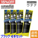 【ウテナ公式】マッシーニ クイックヘアカバースプレー ブラック 4本セット massini 黒 BK 値引き お得 薄毛隠し ボリュームアップ 薄毛カバー 簡単 髪が増えてみえる 自然な仕上がり 大人の髪悩み 3Dファイバー utena ウテナ