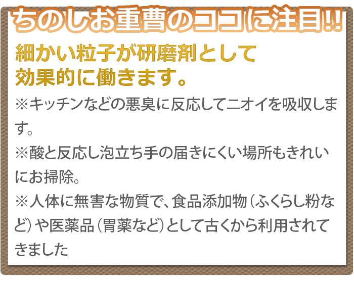 地の塩社 ちのしお 重曹 60g 国産重曹100% 掃除 洗濯 キッチン洗剤 洗濯洗剤 入浴剤 消臭