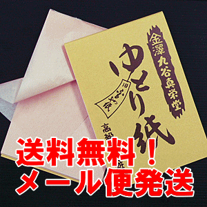 ★送料無料！あぶらとり紙【ゆとり紙2冊セット】メール便発送※スクラッチカード対象外商品。 脂とり紙