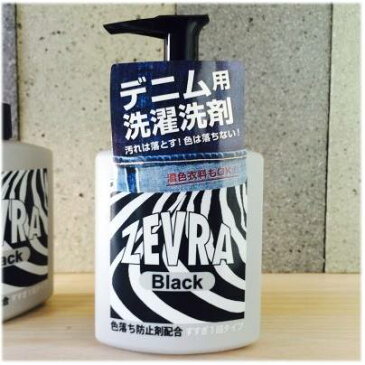 ZEVRA ゼブラブラック 洗濯洗剤 ポンプつき150ml[黒色 落ちない デニム 洗濯洗剤 黒色 落ちない ゼブラー 消臭 色止め 濃色衣料用 色褪せ防止 雑菌の繁殖抑制 無蛍光 ノンシリコン がんこ本舗]