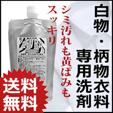 ZEVRA(ゼブラ)洗剤 ホワイト詰替えパック 345ml[洗濯洗剤 ゼブラー しみ抜き シミ取り 汚れの首輪 泥汚れ 血液汚れ 布ナプキン 漂白 無蛍光・ノンシリコン がんこ本舗]