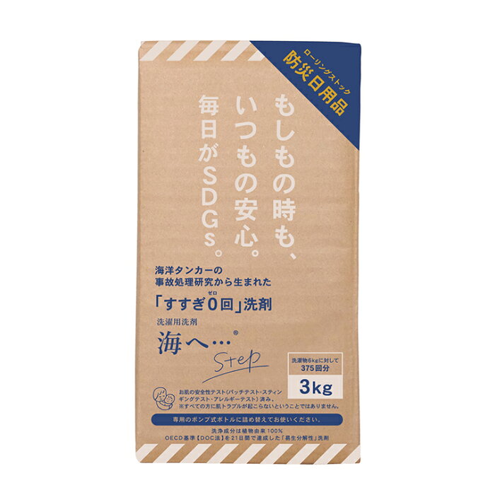 がんこ本舗 洗濯洗剤 海へ Step 3kg Box 送料無料 中性洗剤 液体 赤ちゃん用 ベビー用 エコ洗剤 部屋干し 柔軟剤不要 おしゃれ着洗い すすぎ0回 赤ちゃん 本舗はもっと評価されていい がんこ本舗 洗濯洗剤 海へ Step 3kg Box 送料無料 中性洗剤 液体 赤ちゃん用 ベビー用 エコ洗剤 部屋干し 柔軟剤不要 おしゃれ着洗い すすぎ0回 赤ちゃん 本舗はもっと評価されていい