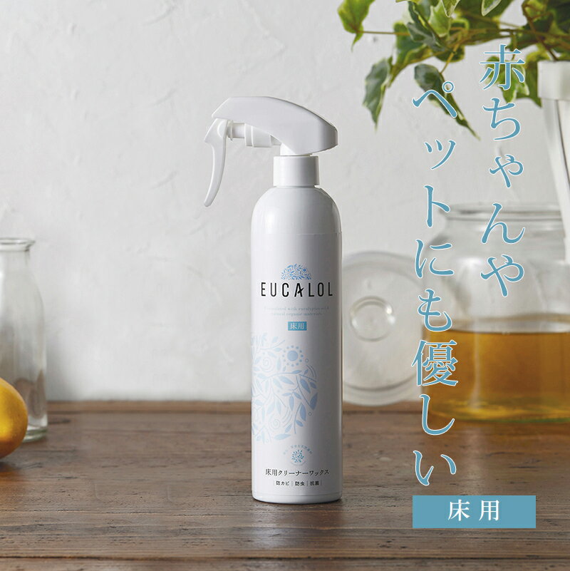 EUCALOL ユーカロール 床用クリーナーワックス 350ml [ゆか 掃除 ワックス 安心 簡単 ...