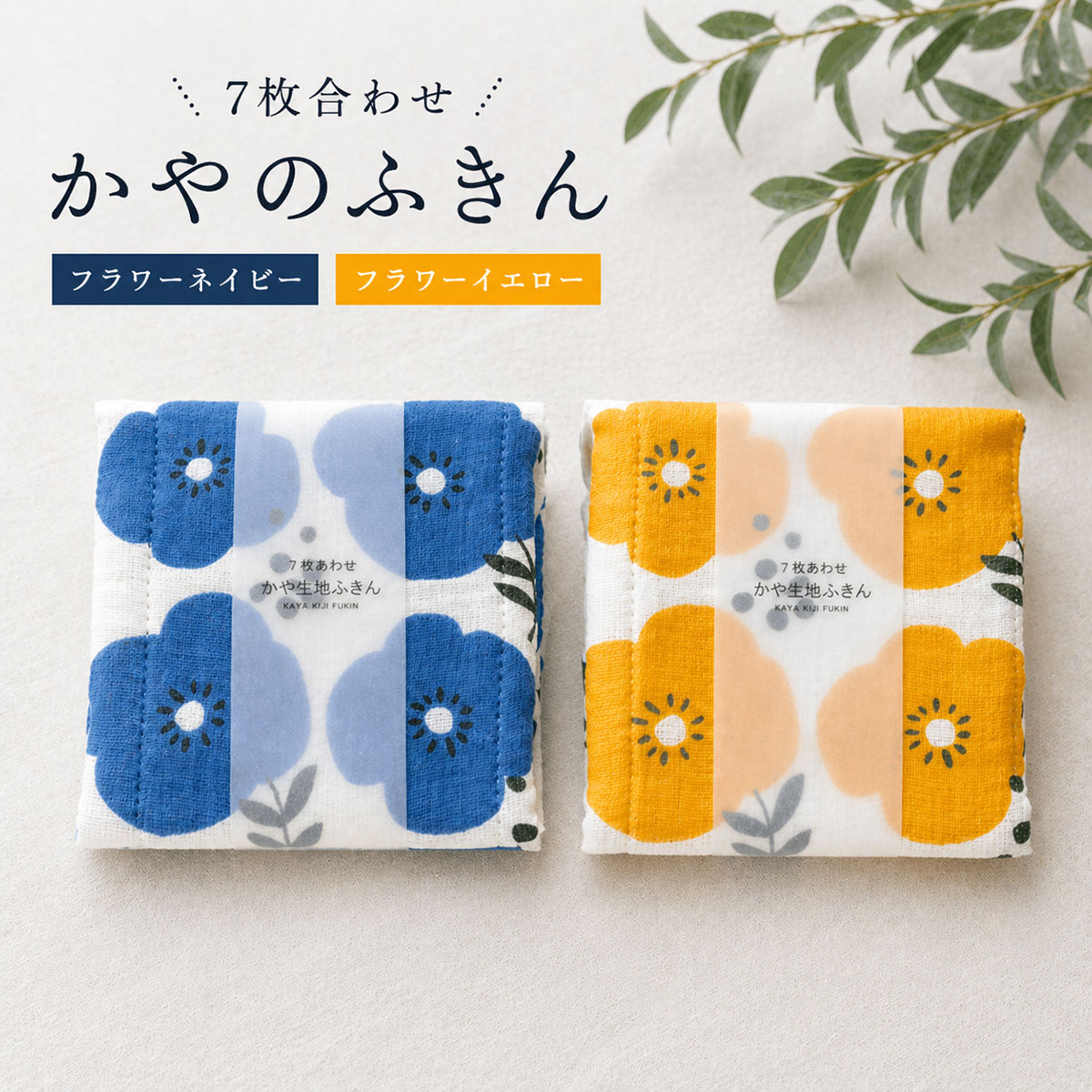 Rakuten - かやのふきん 7枚合わせ [蚊帳 生地 かや生地 かや織り かや ふきん フキン 布巾 厚手 吸水 キッチンクロス キッチン 食器拭き グラス 皿 おしゃれ かわいい ギフト プレゼント お祝い 引っ越し 挨拶 日本製] 『メール便可』
