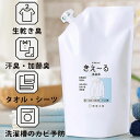 きえーる 環境大善 D 洗濯用 消臭 詰め替えパック 1,000ml 生乾き臭の予防 汗臭 加齢臭 タオル シーツ 枕 カバー 洗濯槽のカビ予防 衣類 靴下 スポーツウェア 体操服 消臭 無香 抗菌 無色透明