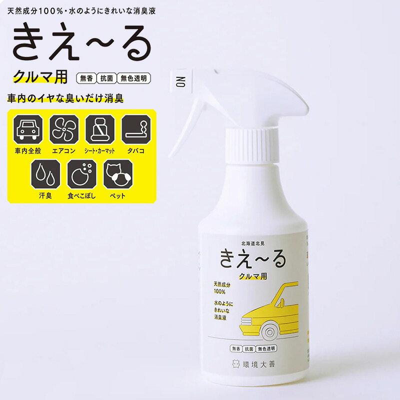 きえーる 環境大善 D クルマ用 消臭 スプレー 300ml [車 マット シート 車内 消臭 無香 抗菌 無色透明]