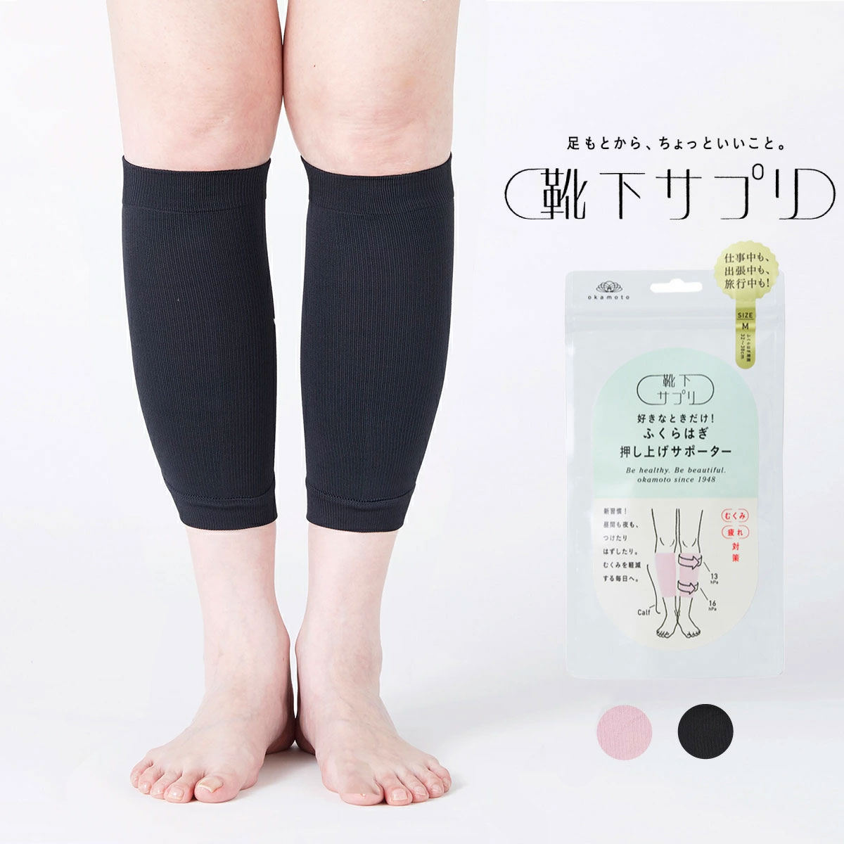 ふくらはぎ押し上げサポーター 靴下サプリ 一般医療機器 着圧 むくみ対策グッズ むくみ取り 血行促進 ..