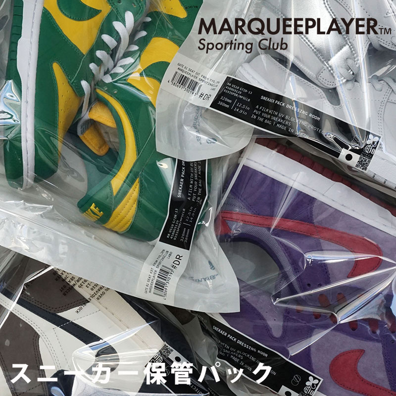 スニーカー 専用 カバー マーキープレイヤー スニーカーパック ドレッシングルーム [スニーカー 収納袋 シューズカバー 防水 シューズケース 汚れ 埃 防止 ...