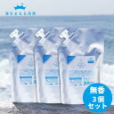 海をまもる洗剤 洗濯用 600ml 詰め替え 無香 3個セット お洗濯約360回分 [お肌に優しい 洗濯洗剤 液体洗剤 おしゃれ着洗い 中性洗剤 柔軟剤不要 エコ洗剤 部屋干し 赤ちゃん用 ベビー用 デリケート用 環境に優しい SDGs サステナブル エシカル 化学物質過敏症 日本製]の商品画像