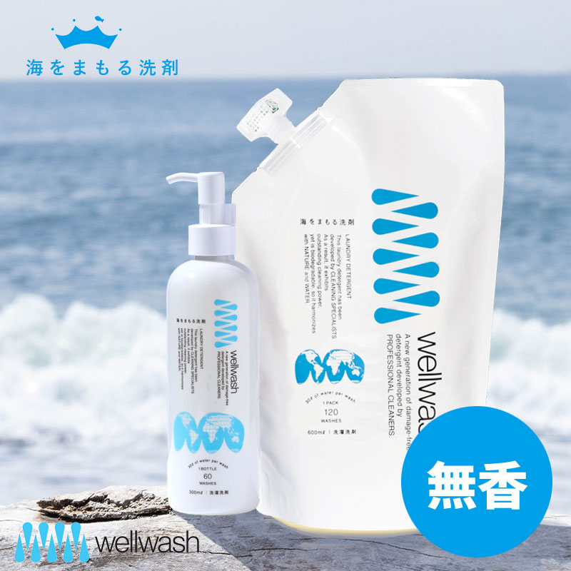 海をまもる洗剤 洗濯洗剤 無香料 ポンプボトル 300ml + 詰替え 600ml セット 海を...