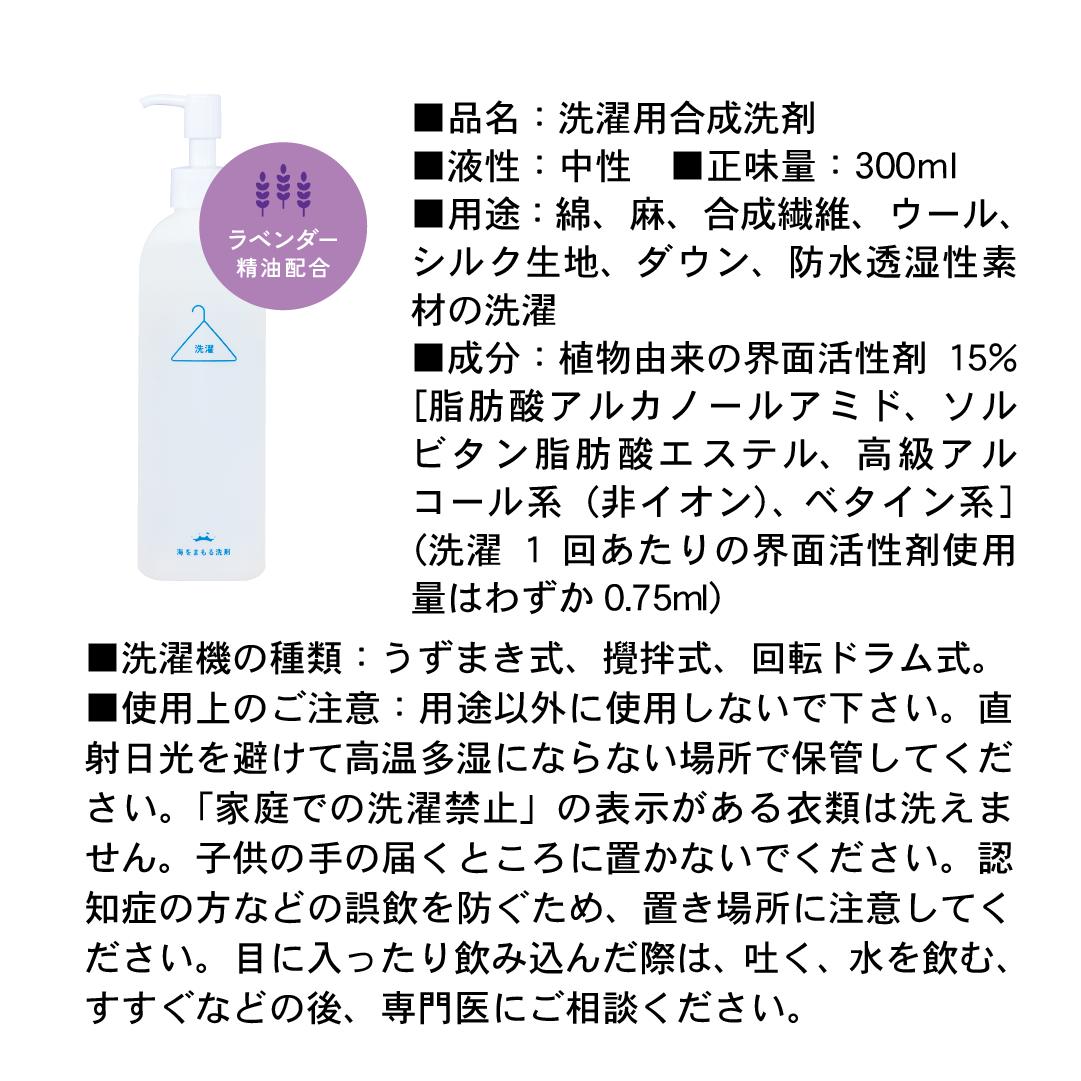 海をまもる洗剤 洗濯洗剤 ポンプボトル 300ml ラベンダー 海を守る洗剤 お肌に優し...