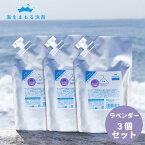 海をまもる洗剤 洗濯用 600ml 詰め替え ラベンダー 3個セット お洗濯360回分[お肌に優しい 洗濯洗剤 液体洗剤 おしゃれ着洗い 中性洗剤 柔軟剤不要 エコ洗剤 部屋干し 赤ちゃん用 ベビー用 デリケート用 環境に優しい SDGsサステナブル 節水 節電 時短 日本製]