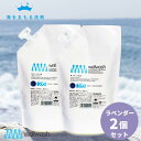 海をまもる洗剤 洗濯洗剤 600ml 詰め替え ラベンダー 2個セット お洗濯240回分 [肌に優しい 液体洗剤 おしゃれ着洗い 中性洗剤 柔軟剤不要 エコ洗剤...