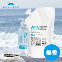 海をまもる洗剤 洗濯洗剤 無香料 ポンプボトル 300ml + 詰替え 600ml セット [無香 お肌に優しい 液体洗剤 おしゃれ着洗い 中性洗剤 柔軟剤不要...