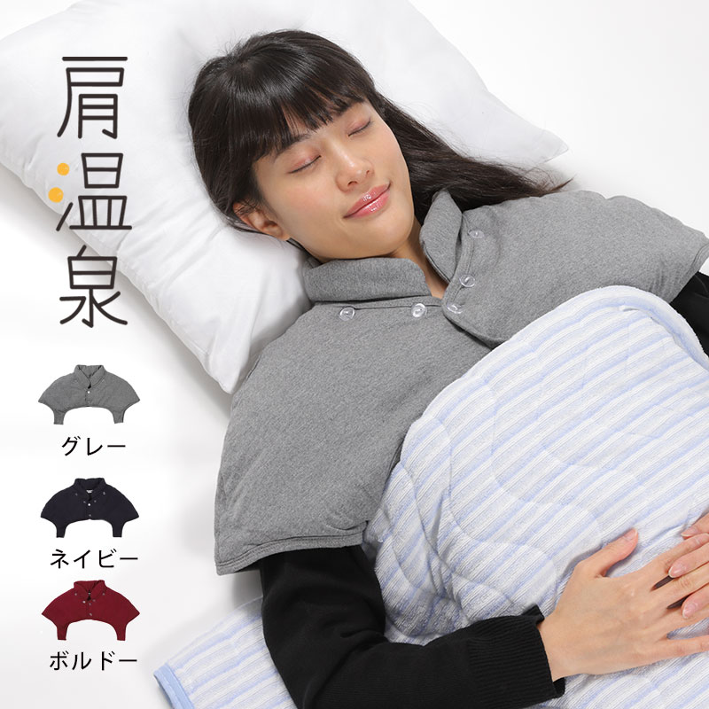 肩 温める グッズ 肩温泉 Mサイズ 肩あて [肩当て レディース メンズ あったか 冷えない 冷え 防止 軽量 寝具 温活]のサムネイル