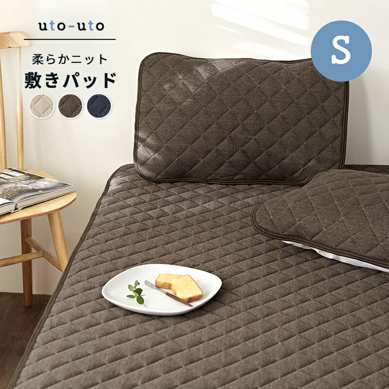 敷きパッド 綿 シングル 夏 春 オールシーズン ベッドパッド 敷きパット 100 5 寝具 マットレスカバー ベッドカバー シーツ 9541 敷パット 無地 綿混 敷パッド おしゃれ Sale 103 Off シンプル 送料無料 洗える 北欧 Tシャツ素材 やわらかニット