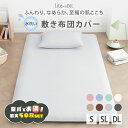 【楽天1位獲得】 業務用 敷き布団カバー シングル 業パ 業務用パッケージ シングルロング ダブルロング パステルカラー 布団カバー シーツ シンプル [M便 ...