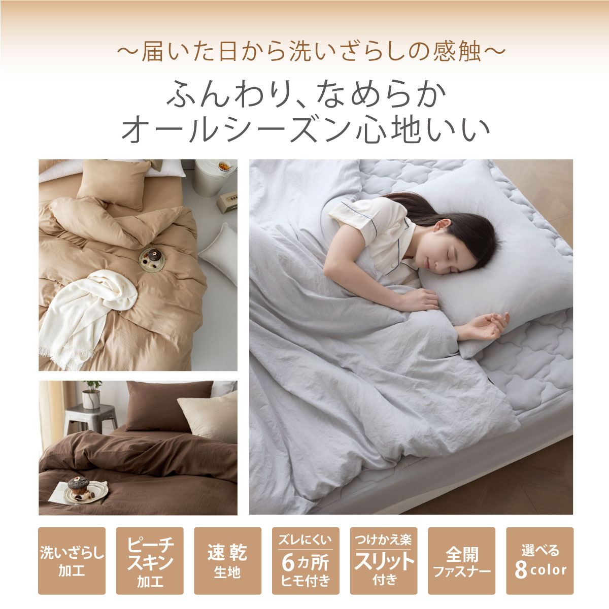 【楽天1位獲得】 掛け布団カバー 洗いざらし シングル 業パ 業務用パッケージ シングルロング ダブルロング パステルカラー 布団カバー 新生活 無地 オールシーズン 6ヶ所紐付き 単品 水洗い加工 お手入れ簡単 全開ファスナー 429531 - Image 2