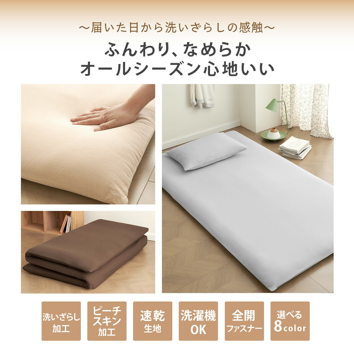 【楽天1位獲得】 敷き布団カバー 洗いざらし シングル 業パ 業務用パッケージ シングルロング ダブルロング パステルカラー 布団カバー シーツ シンプル [M便 1/1] 水洗い加工 お手入れ簡単 全開ファスナー 新生活 オールシーズン 無地 429532 - Image 2