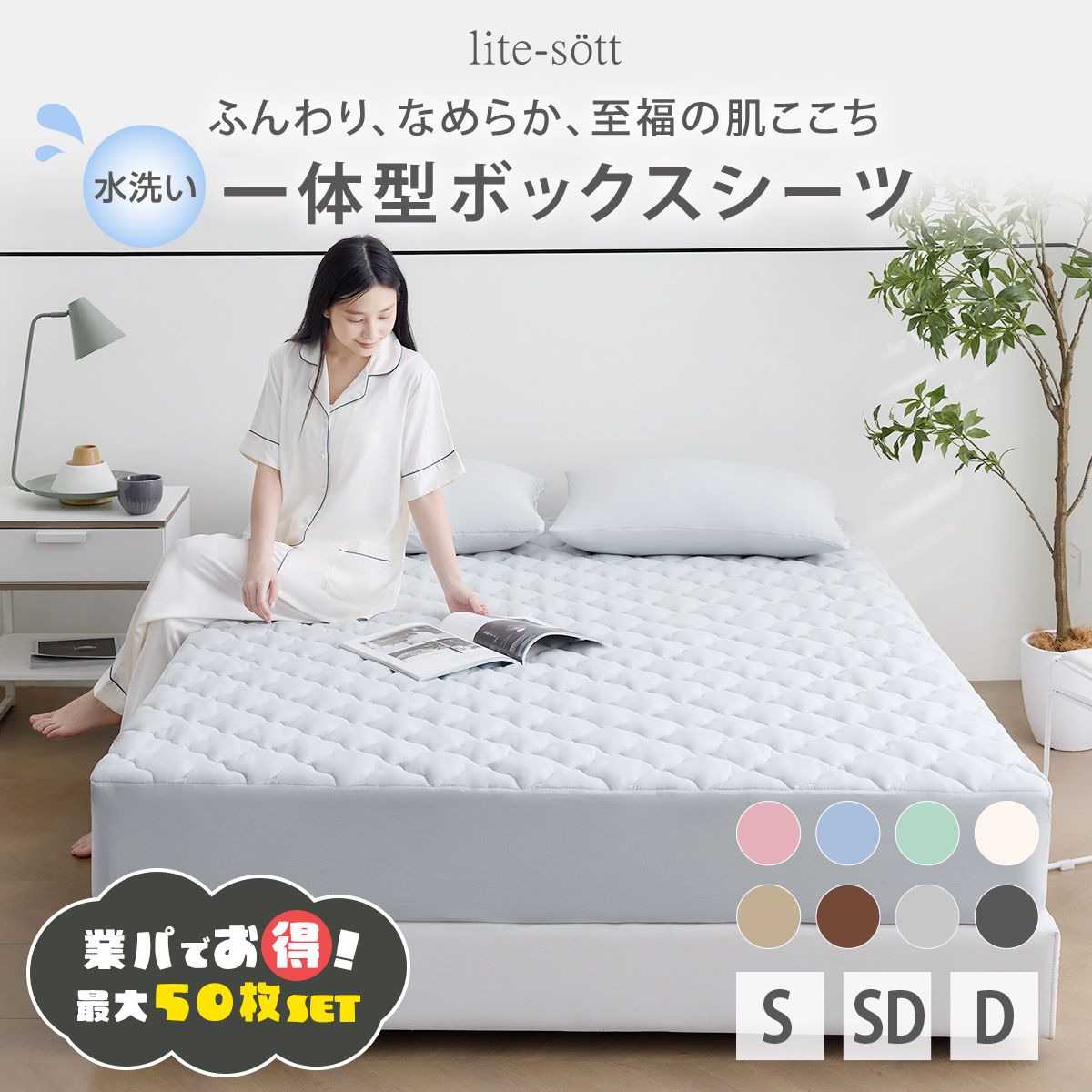 業務用 ボックスシーツ 一体型ボックスシーツ シングル セミダブル ダブル パステルカラー 水洗い加工 ..