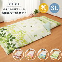【掛敷セット】布団カバー2点セット 和式 シングルロング ボタニカル柄 おしゃれ かわいい 丸洗い可能 シワになりにくい 乾きやすい 6カ所紐付き 全開ファスナー 寝具 オールシーズン 新生活 掛け布団カバー 敷き布団カバー グリーン ピンク ブルー ブラウン 345631 345632(3)