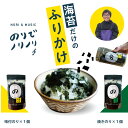 楽天ウトマチ百貨店のりでノリノリ - NORI & MUSIC - 味付のり 焼きのり 有明海苔 フリフリで食べやすい 50g×2個 九州 グルメ お土産 贈り物 手土産 タンパク質 ご飯 うどん パスタ 子どもでも簡単