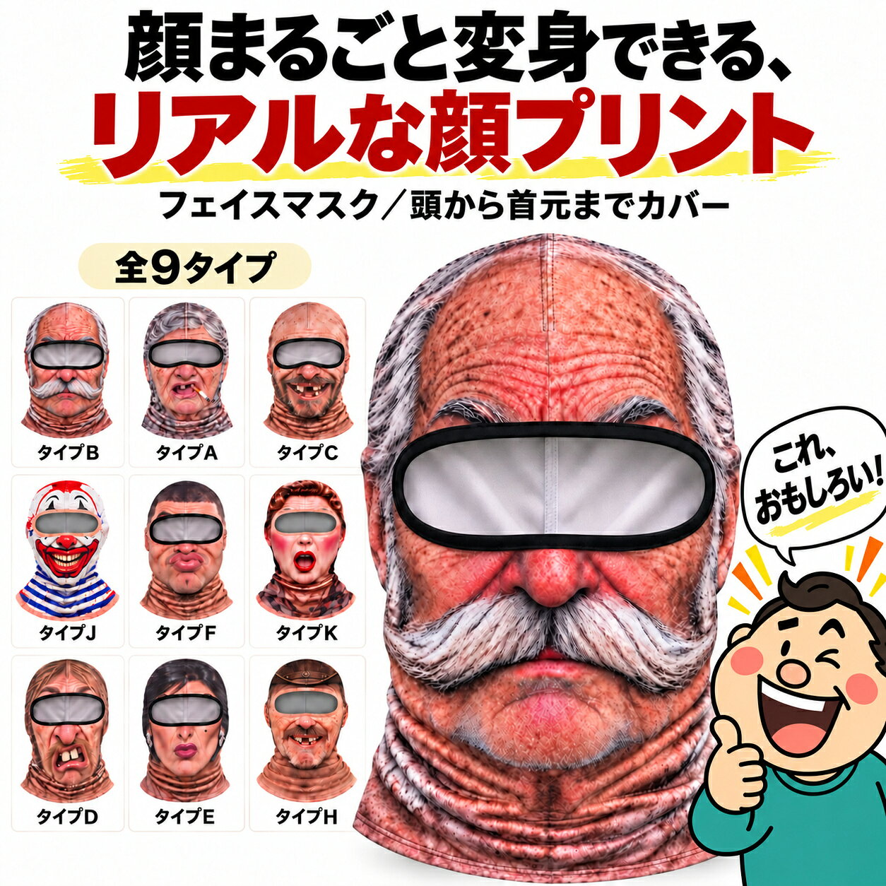3Dプリント おもしろ顔デザイン フェイスマスク 首までカバー 防風 日焼け防止 UV対策 スキー スノーボード バイク ネックゲイター 男女兼用 フリーサイズ