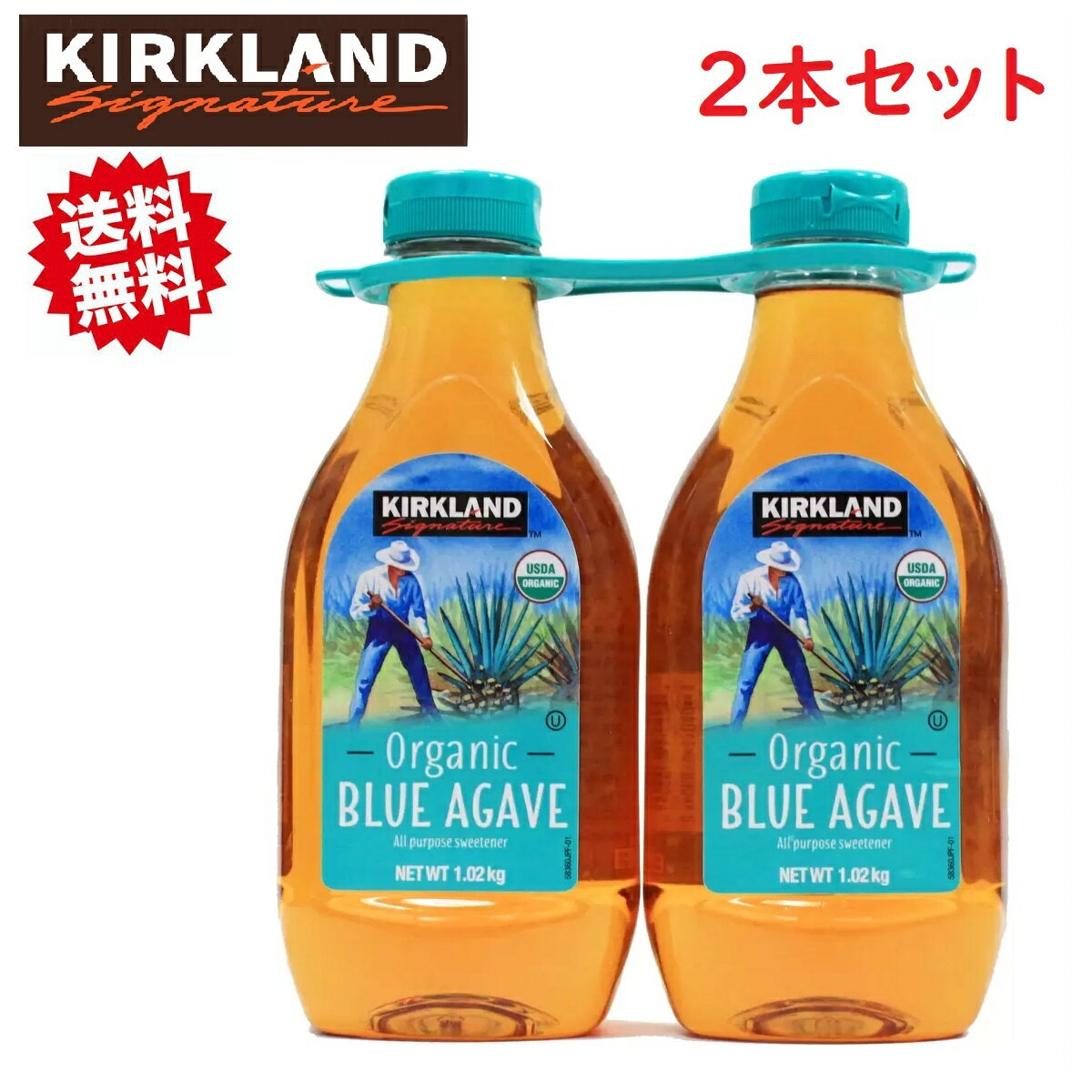 カークランド オーガニック ブルーアガベ シロップ コストコ 有機 低GI値 甘味料 1.02kg x 2本セット 送料無料