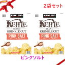 カークランドシグネチャー ケトル ピンクソルト ポテトチップス スナック菓子 907g x 2袋セット コストコ 大容量 送料無料