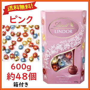 リンツ リンドール ピンク 600g 約48個入り チョコレート 4種類 ハロウィン アソート 高級ブランド トリュフ 桃色 コストコ