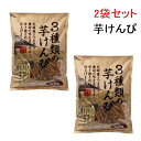 3種類の芋けんぴ 600g x 2個 九州産さつまいもを使用し甘さ控えめに仕上げました。着色料・保存料不使用。 芋けんぴ 60g×4袋×2組 塩けんぴ 60g×3袋×2組 黒糖けんぴ 60g×3袋×2組