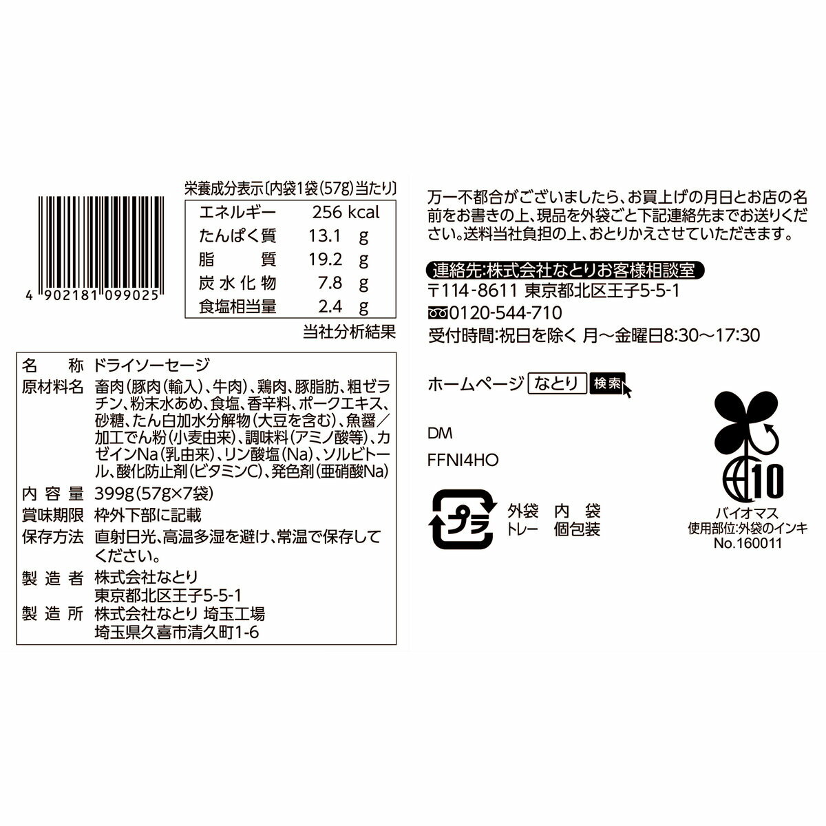 なとり ジャッキーカルパス牧場 399g 7袋 おつまみ OTSUMAMI牧場 SPYCY & JUICY スパイシー お菓子